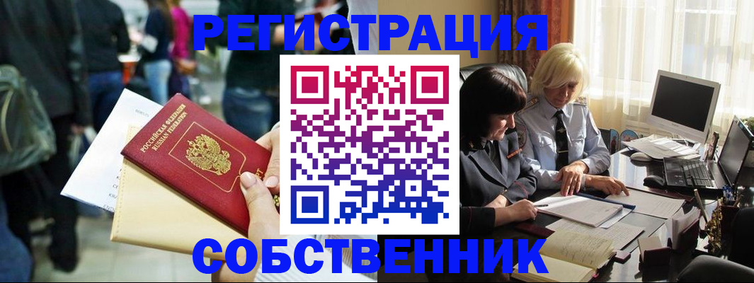 прописка от собственника в Артёме