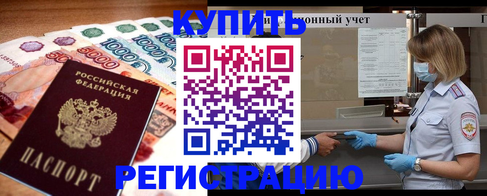 прописка от собственника в Артёме