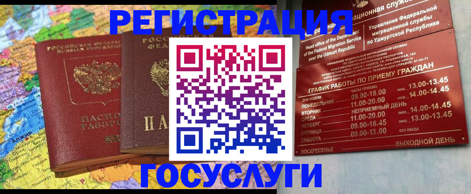временная регистрация надежно в Артёме
