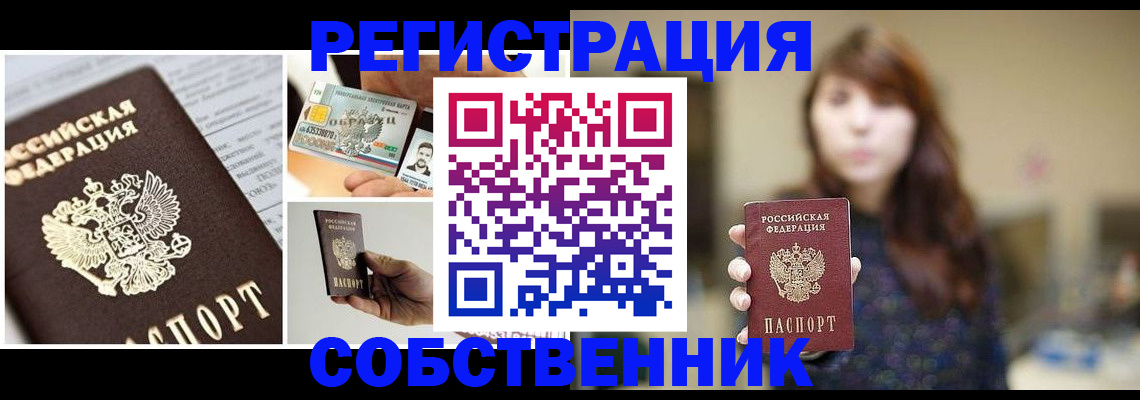 временная регистрация законно в Артёме