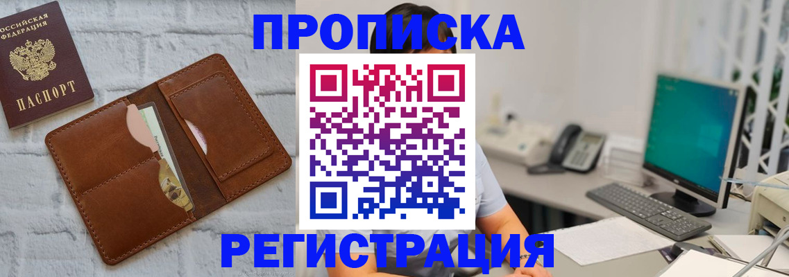 прописка поиск в Артёме
