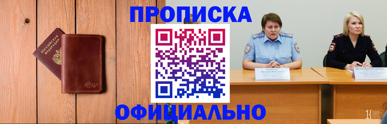 прописка для кредита в Артёме