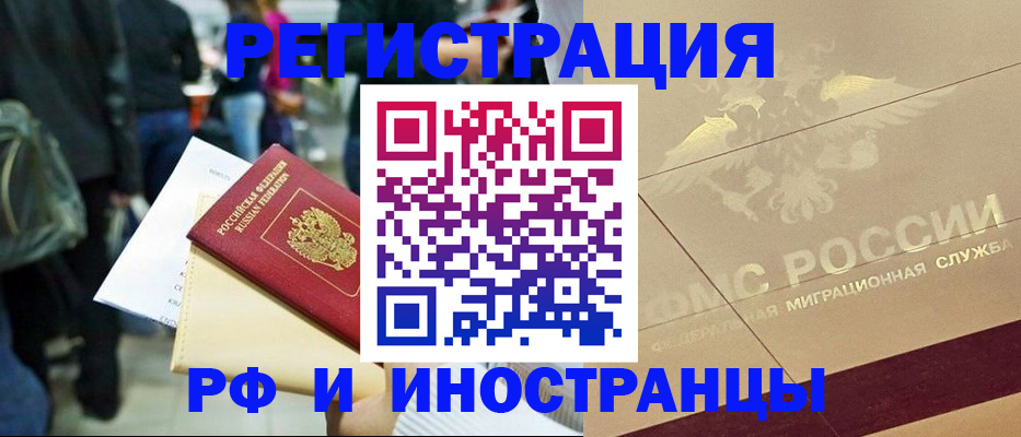 прописка иностранных граждан в Артёме