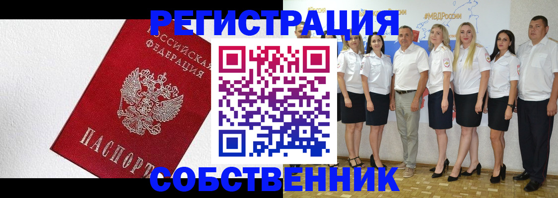 временная регистрация законно в Артёме