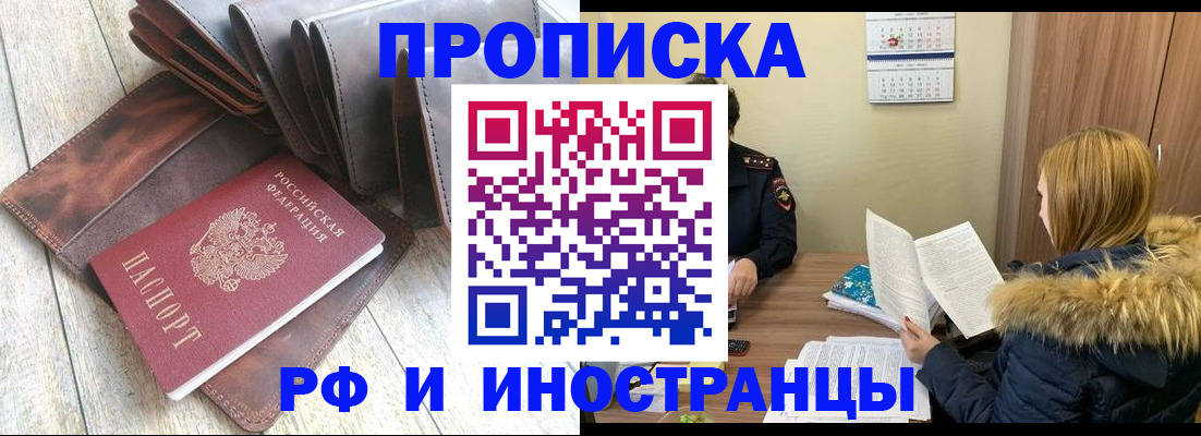 прописка от собственника в Артёме