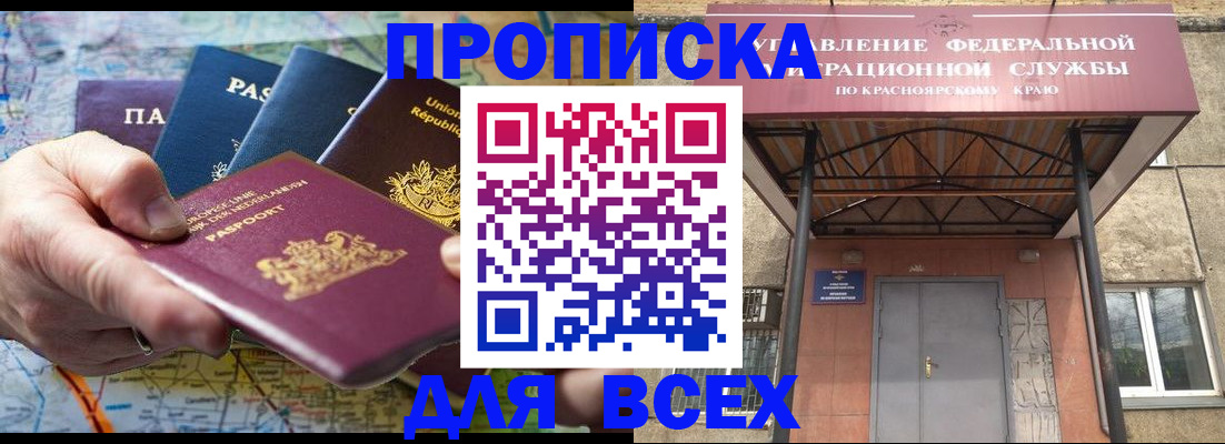 временная прописка в Артёме