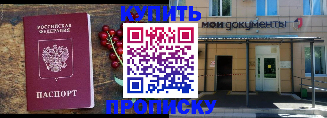 прописка для кредита в Артёме